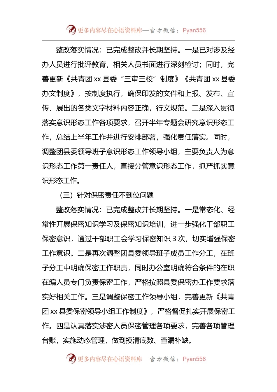 共青团县委关于巡察整改进展情况的报告.docx_第2页