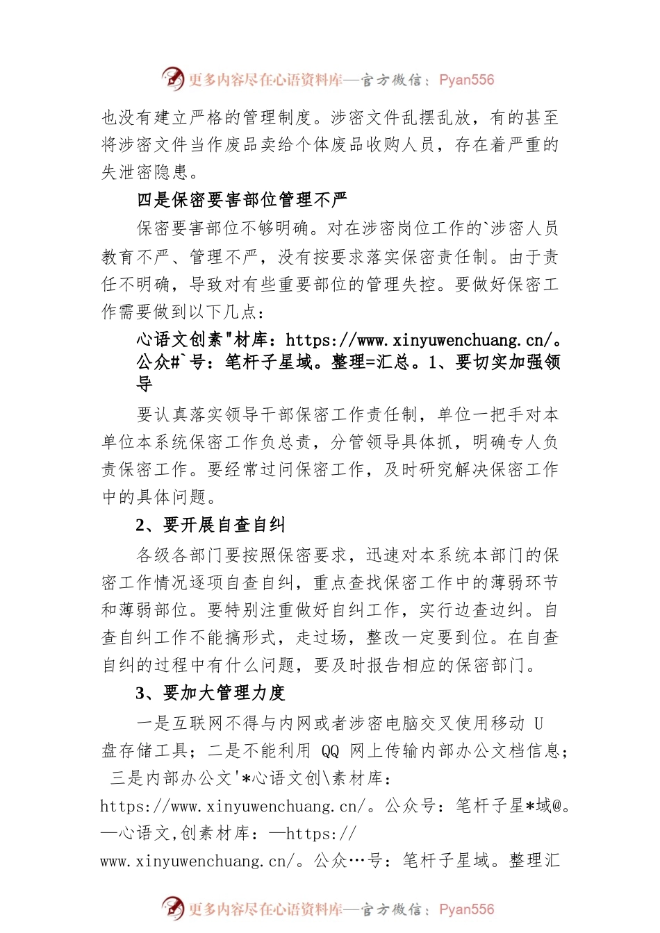 保密工作调研报告调研报告.docx_第2页