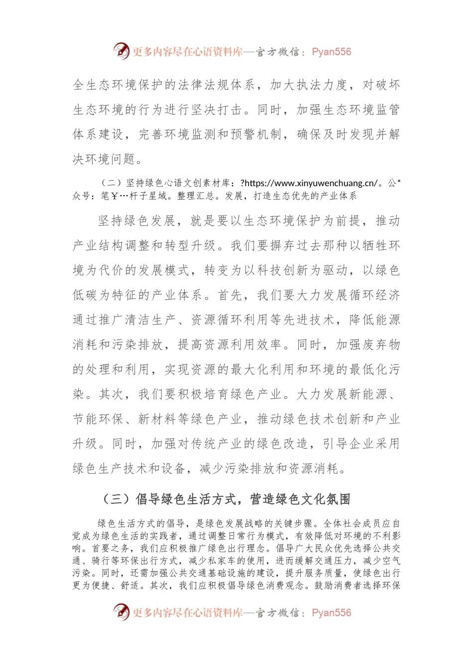 党课讲稿：保护生态环境，推动绿色发展.docx_第2页