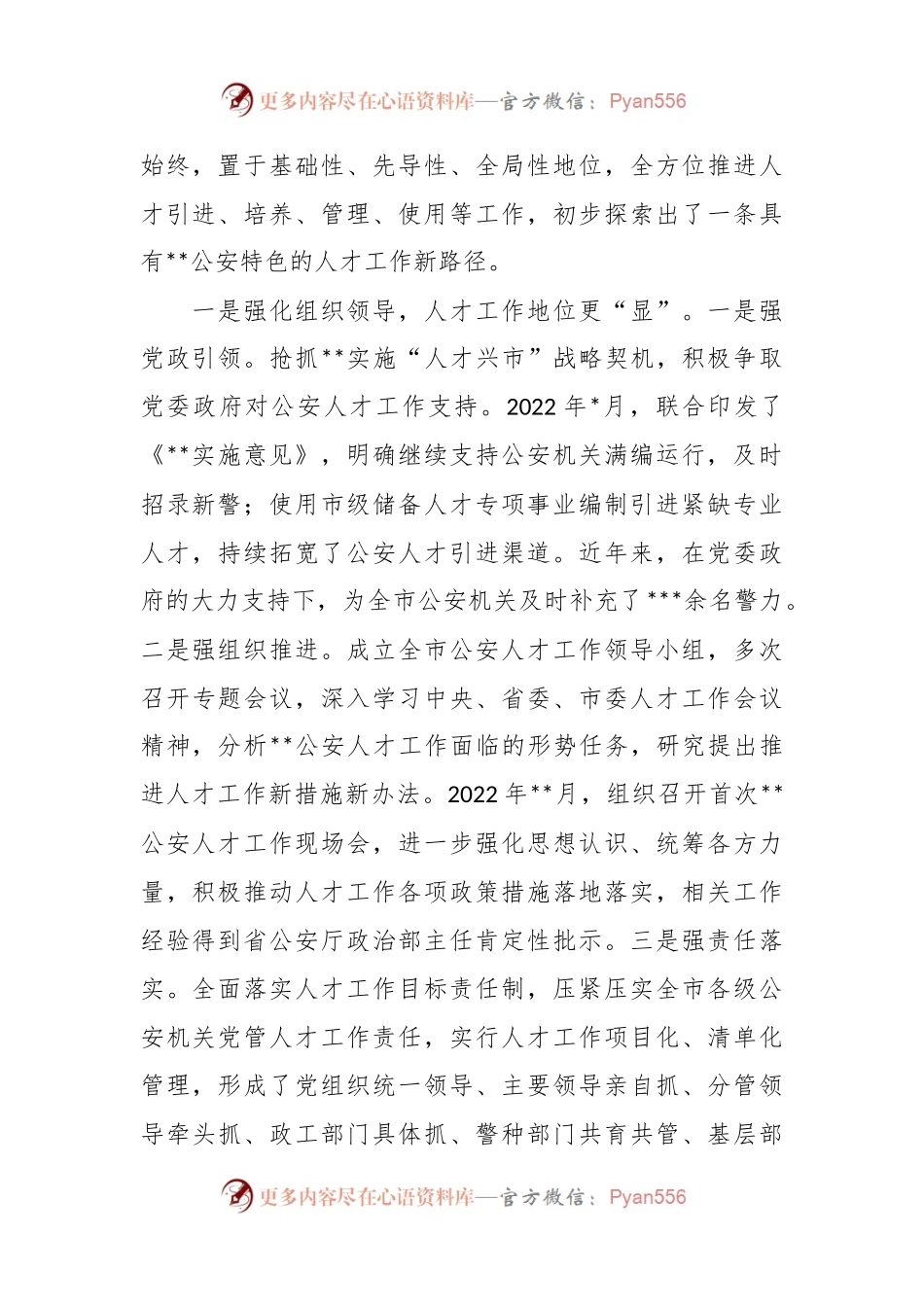 关于G安人才工作调研报告参考范文.docx_第2页