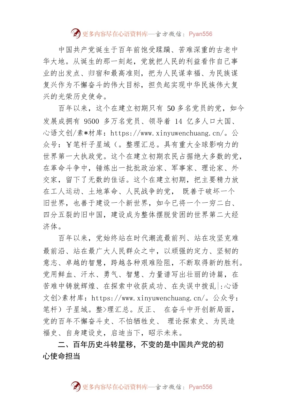 党课：堪当历史重任 做新时代的担当者.docx_第2页