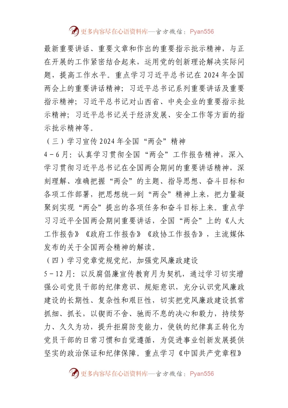 公司党支部2024年学习计划.docx_第2页