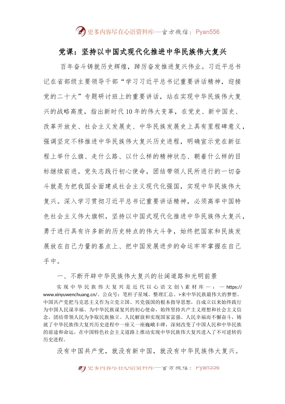 党课：坚持以中国式现代化推进中华民族伟大复兴.docx_第1页