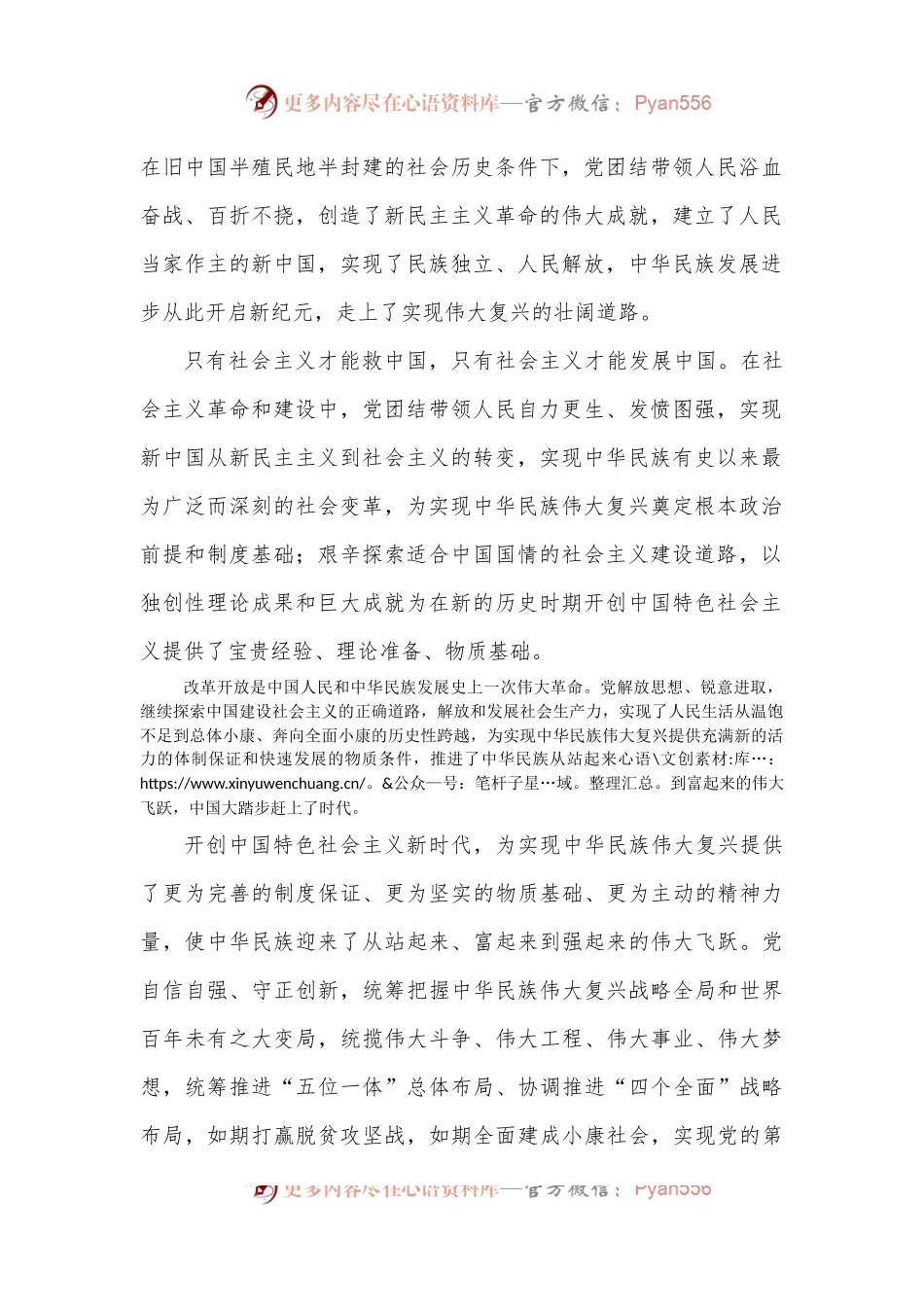 党课：坚持以中国式现代化推进中华民族伟大复兴.docx_第2页