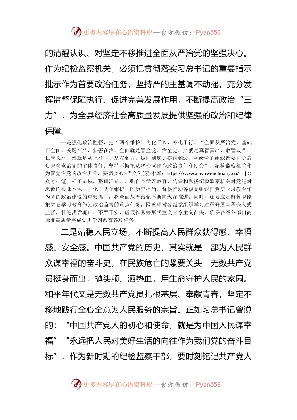 全面从严治党研讨发言.docx_第2页