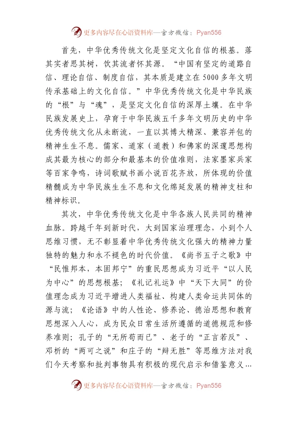 党课：坚定文化自信,矢志建设中华民族现代文明.docx_第2页