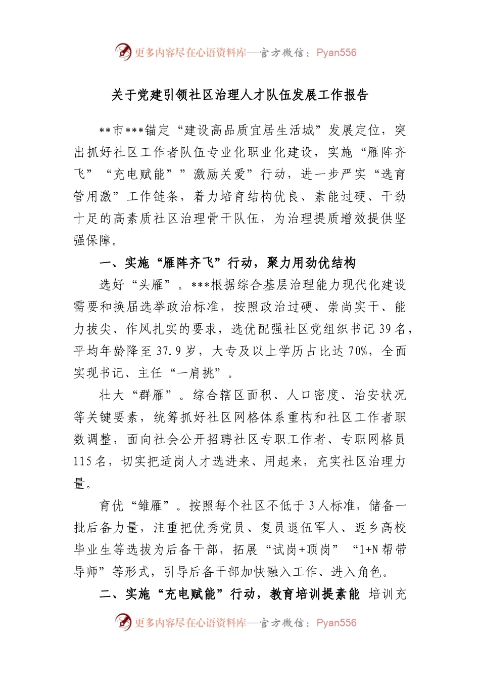 党建引领社区治理人才队伍发展工作报告.docx_第1页