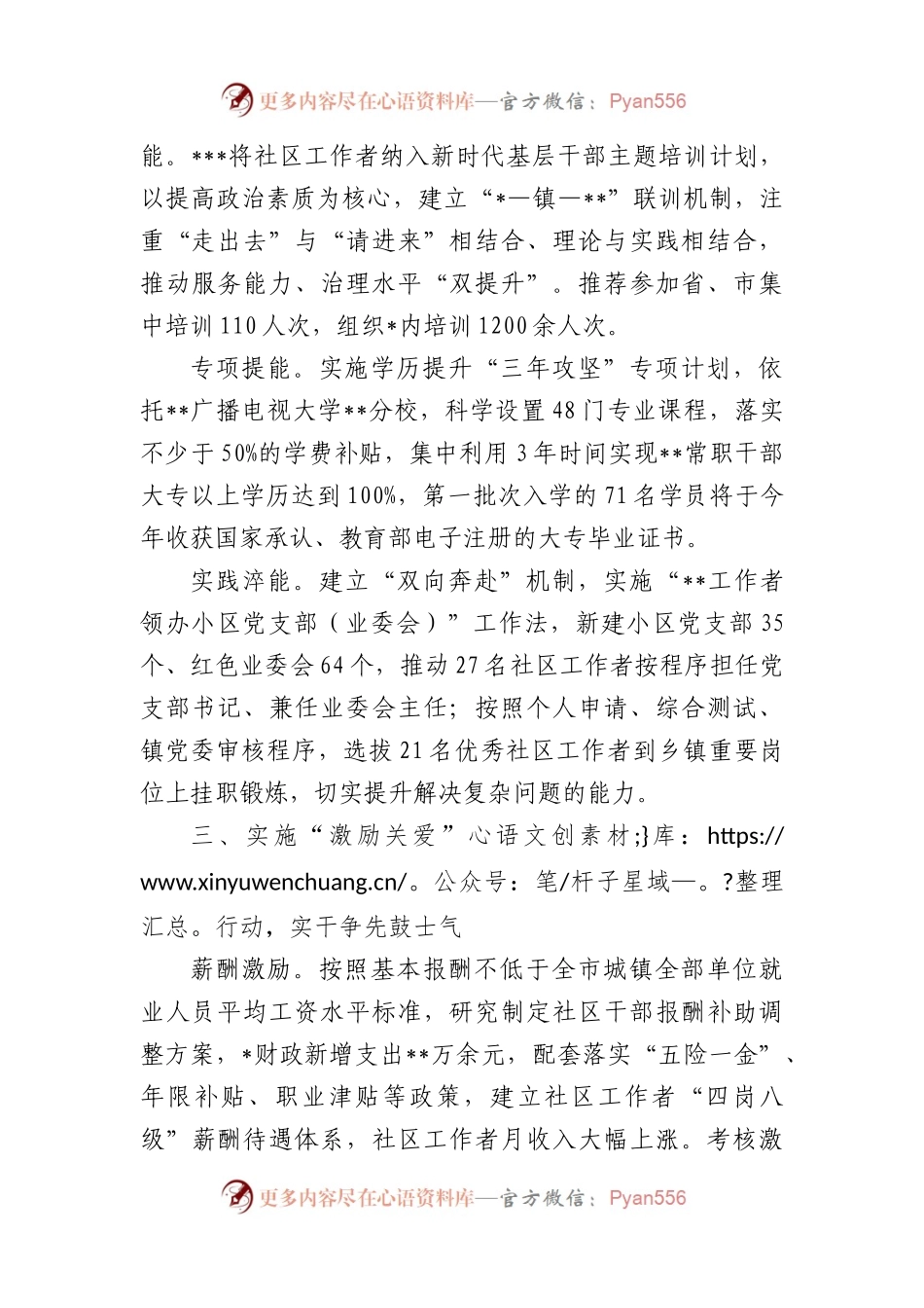 党建引领社区治理人才队伍发展工作报告.docx_第2页