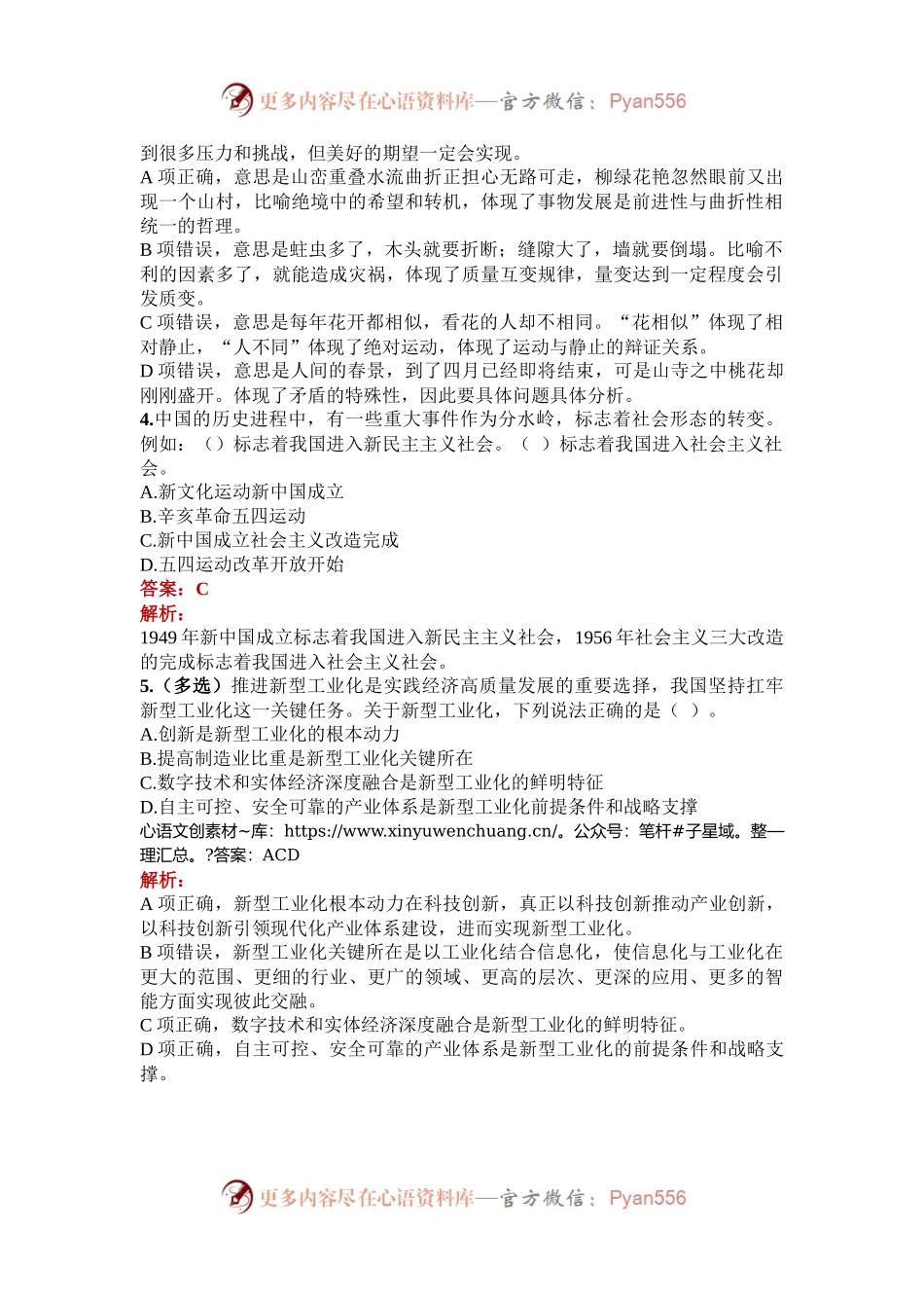 公考遴选每日考题5道（2024年12月19日）.docx_第2页