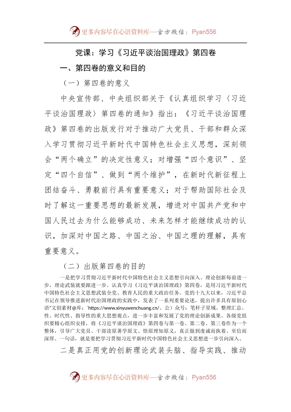 党课：学习谈治国理政第四卷.docx_第1页