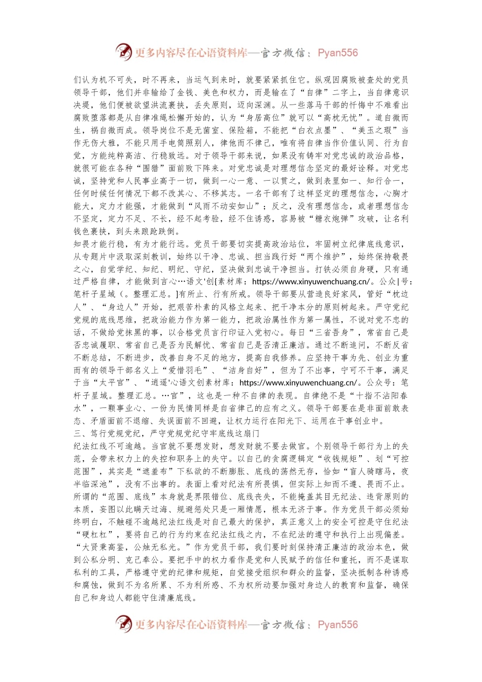 党纪学习教育警示片观后感.docx_第2页