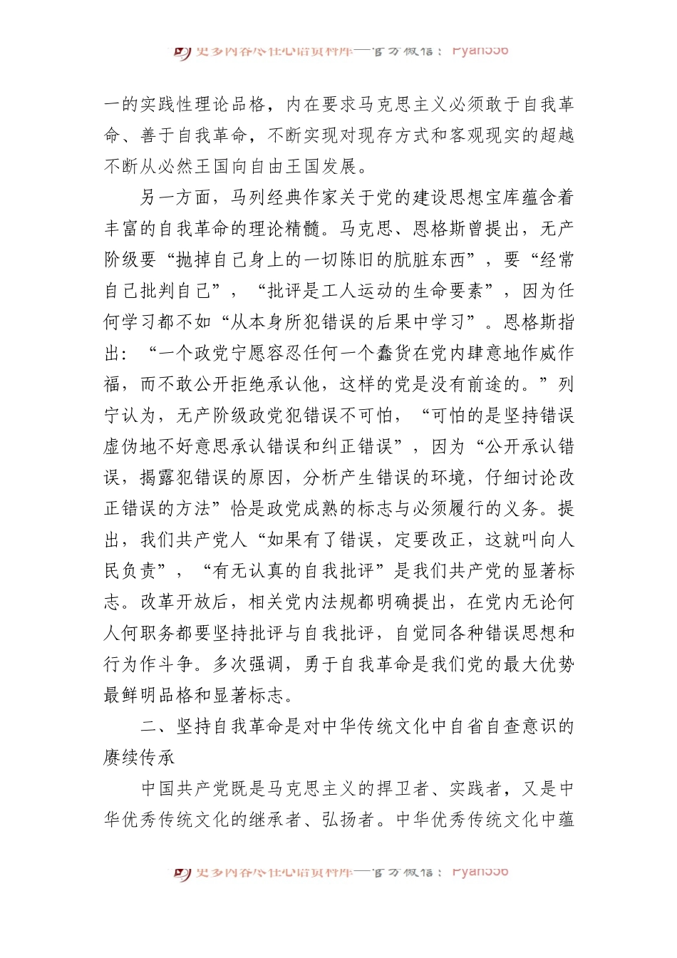 党课：深刻把握党的自我革命战略思想.docx_第2页