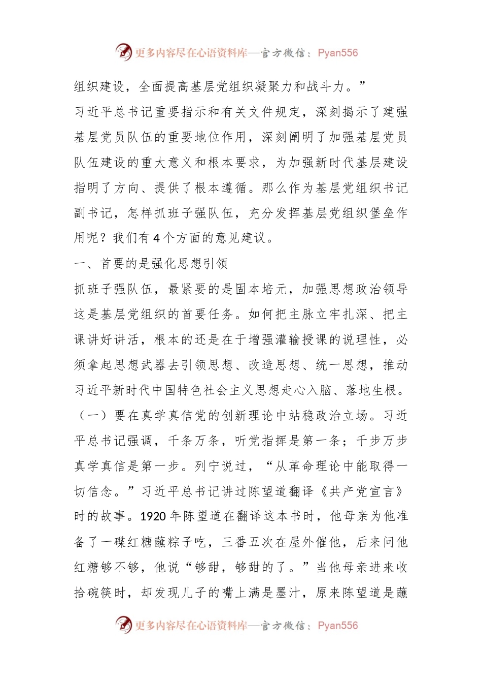 党课：建强基层党员队伍充分发挥党组织堡垒作用.docx_第2页