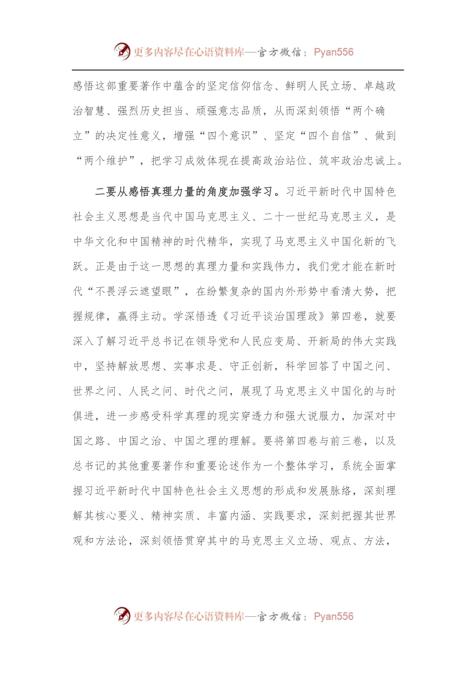 体会交流：学深悟透 助力能力素质大提升.docx_第2页