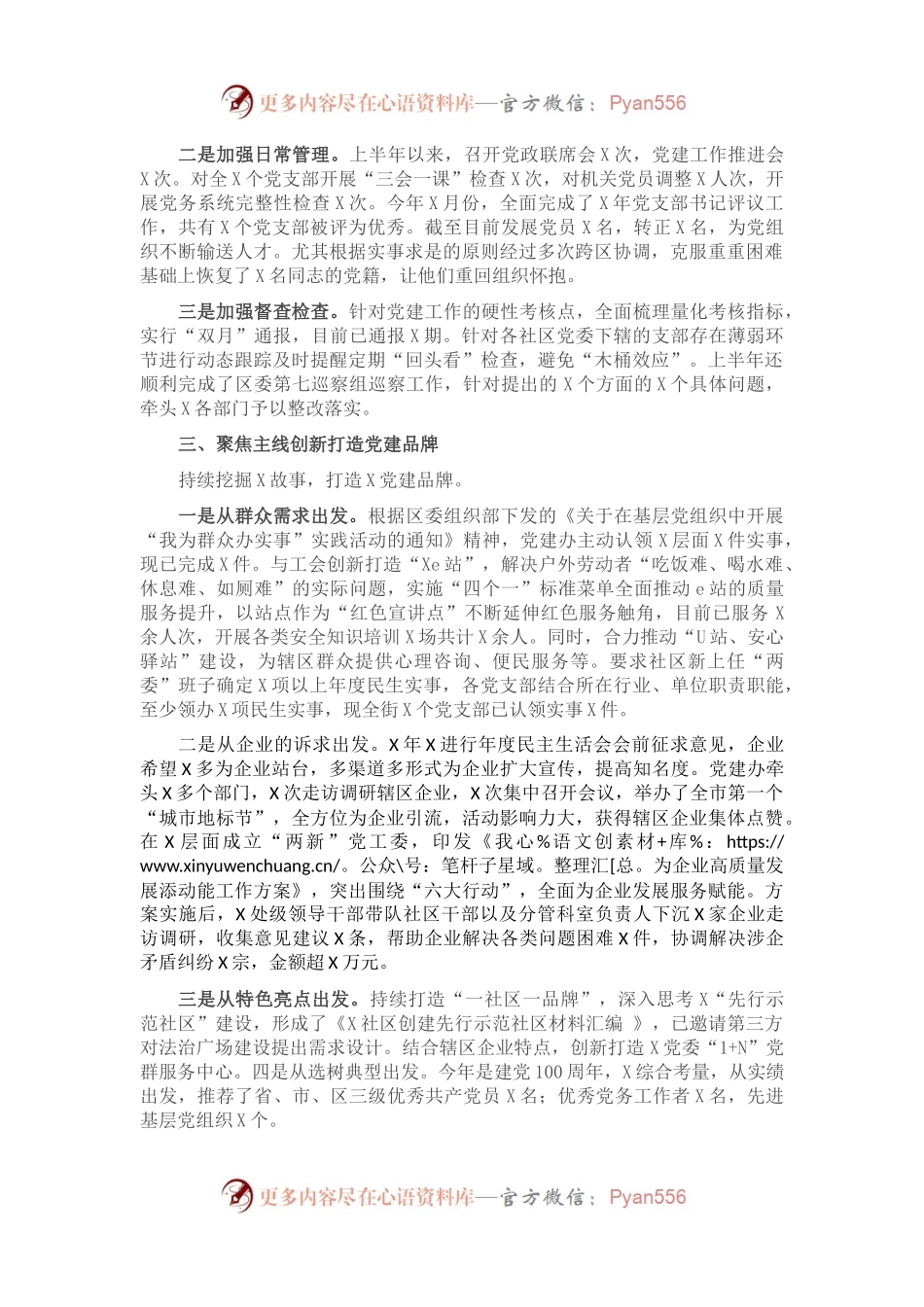 党建工作办公室（组织人事办公室）半年工作总结.docx_第1页