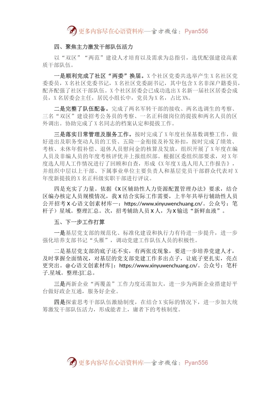 党建工作办公室（组织人事办公室）半年工作总结.docx_第2页