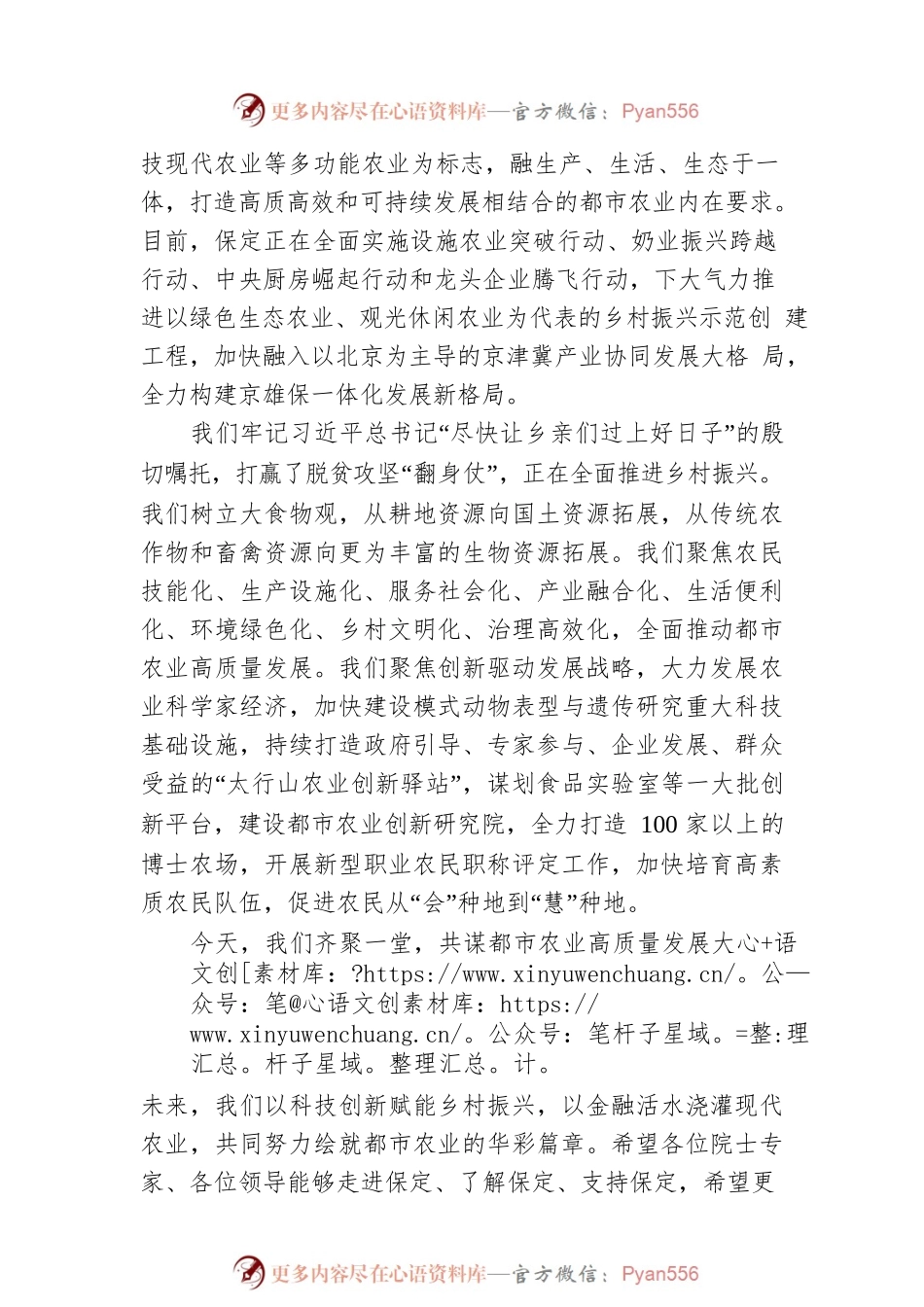 党晓龙在保定市都市农业创新发展大会开幕式上的致辞（20220809）.docx_第2页