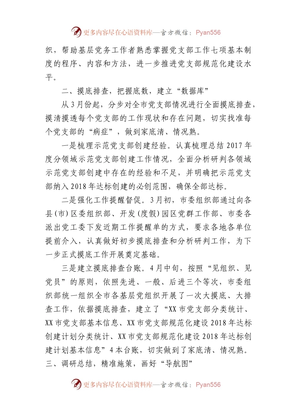 党支部标准化规范化建设工作总结汇编(6篇).docx_第2页