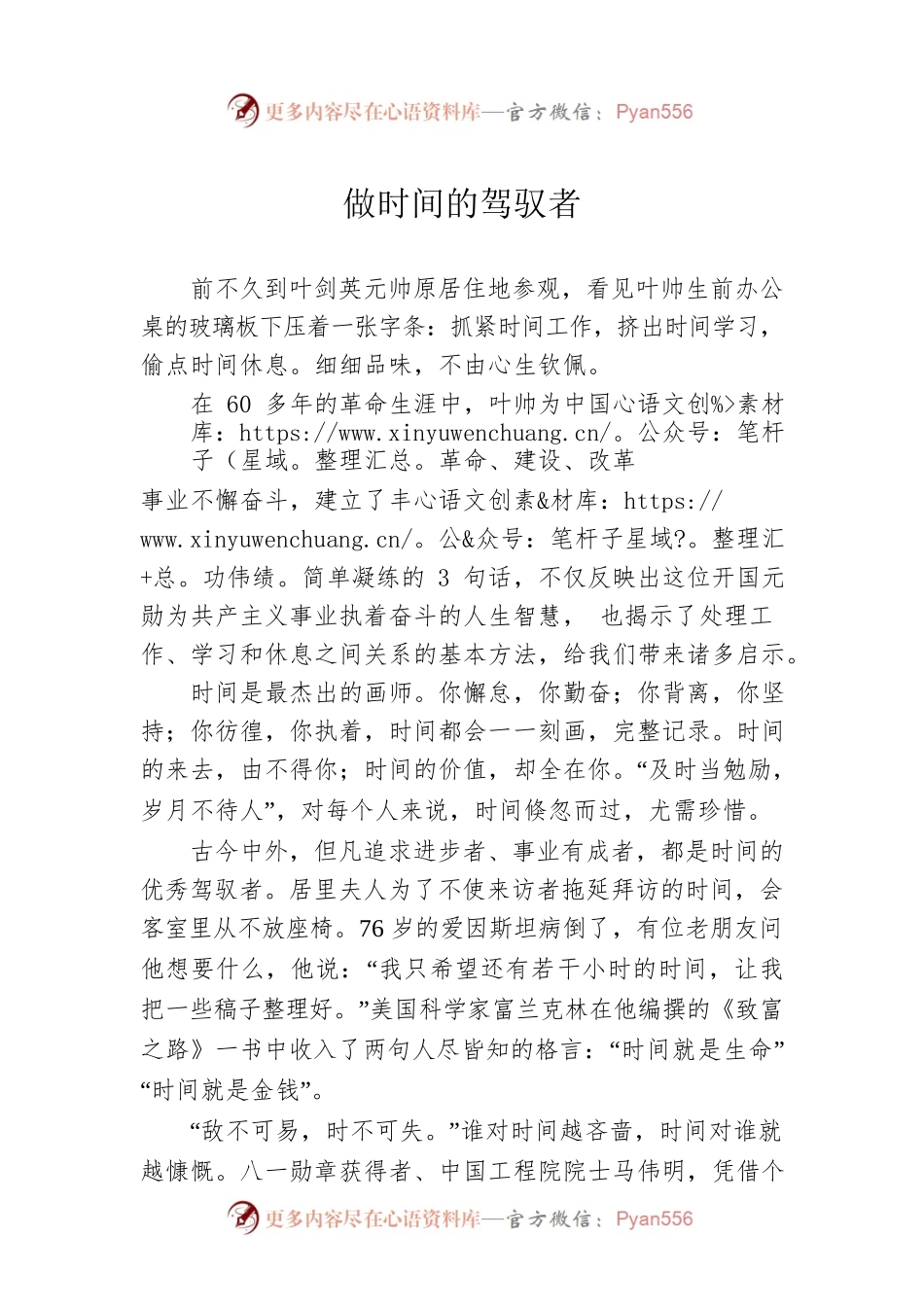做时间的驾驭者.docx_第1页