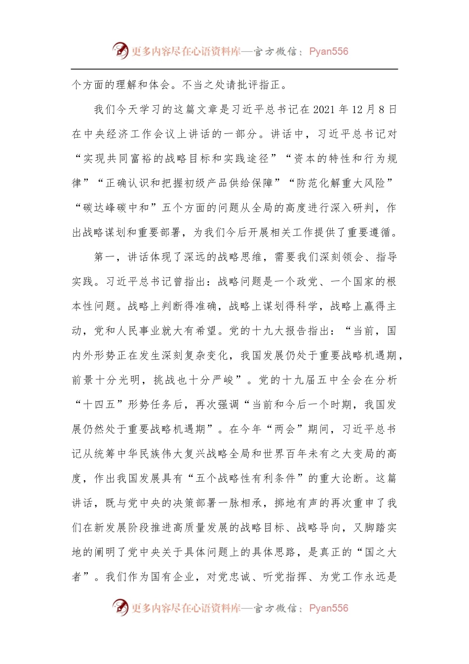 党委中心组集体学习《正确认识和把握我国发展重大理论和实践问题》主持讲话.docx_第2页