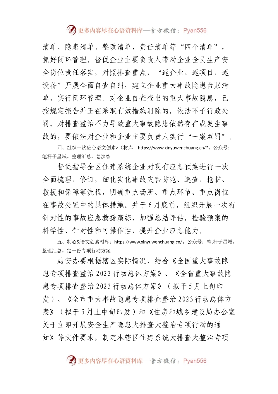 住建局贯彻落实全国重大事故隐患专项排查整治2023行动总体方案.docx_第2页