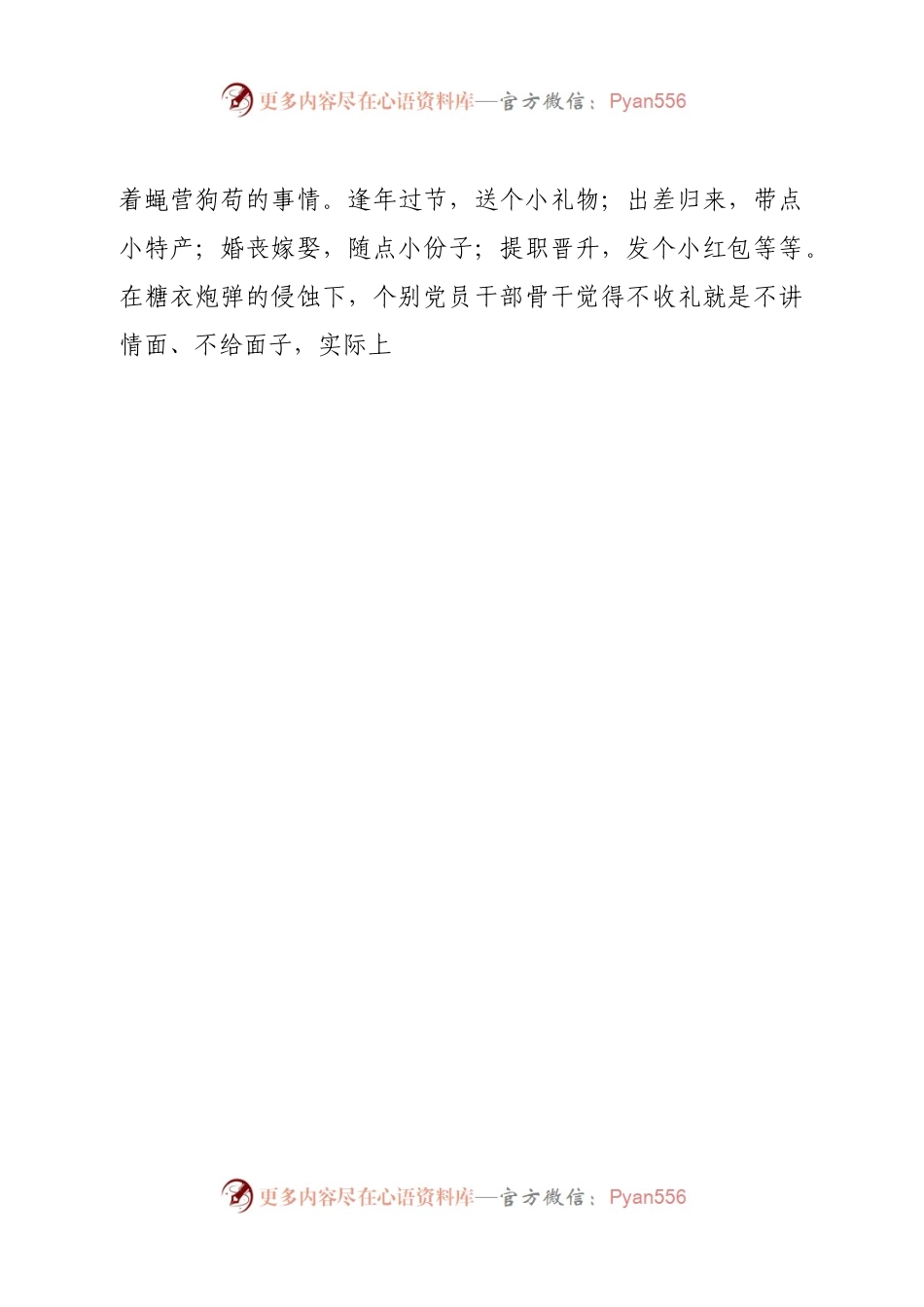 党课：莫把陋习当传统清清爽爽过大年.docx_第2页