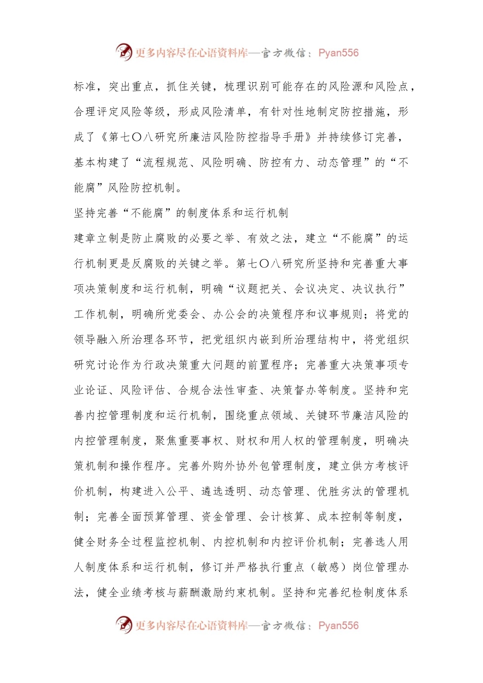 健全制度机制，强化运行监督！一体推进“三不腐”之不能腐篇.docx_第2页