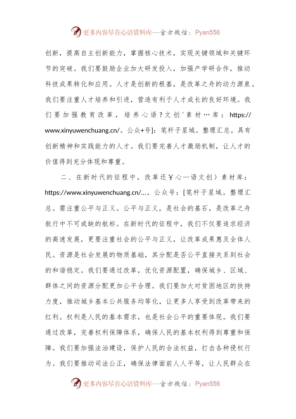 党课讲稿：破浪前行：改革之舟驶向新时代.docx_第2页