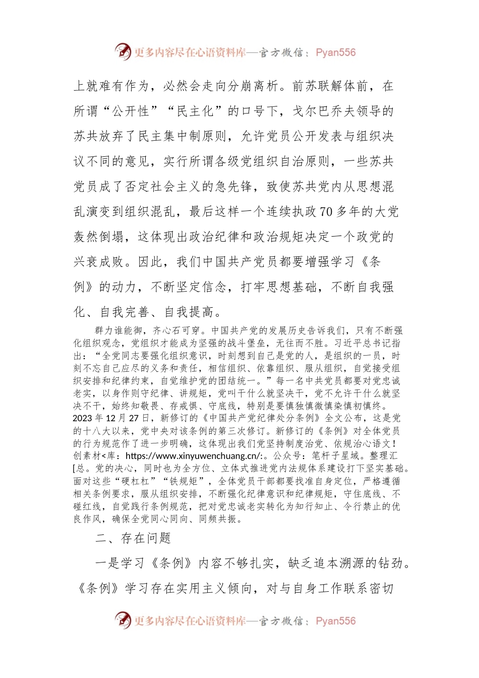 党纪学习教育专题对照检查材料（政治纪律和政治规矩）.docx_第2页