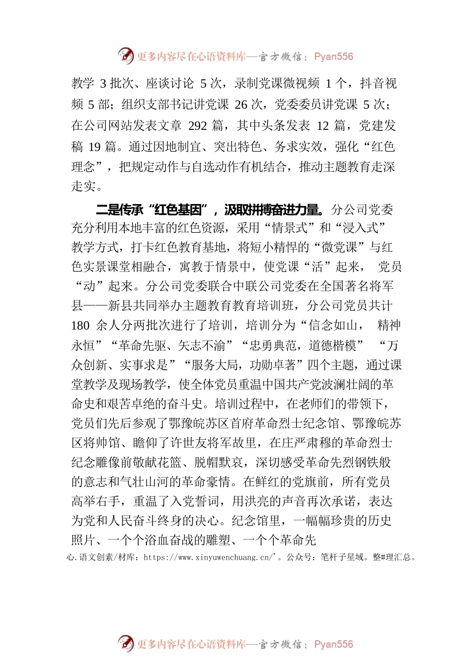 公司党建工作经验交流材料：用好本土红色资源 助力销售提质增效.docx_第2页