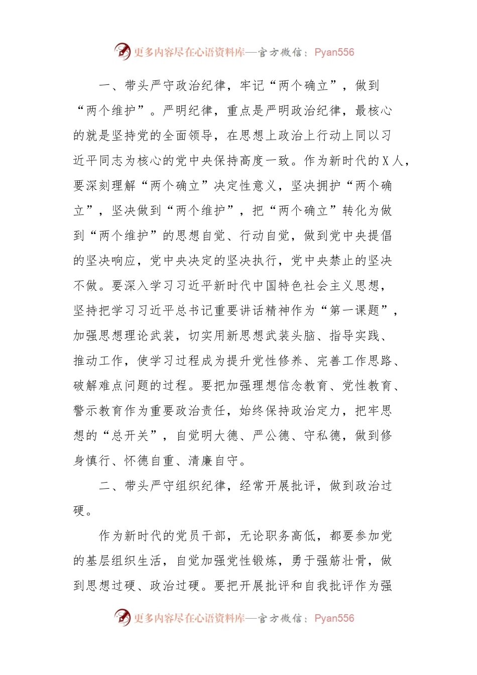 党纪学习教育观看警示教育片后的主持讲话.docx_第2页