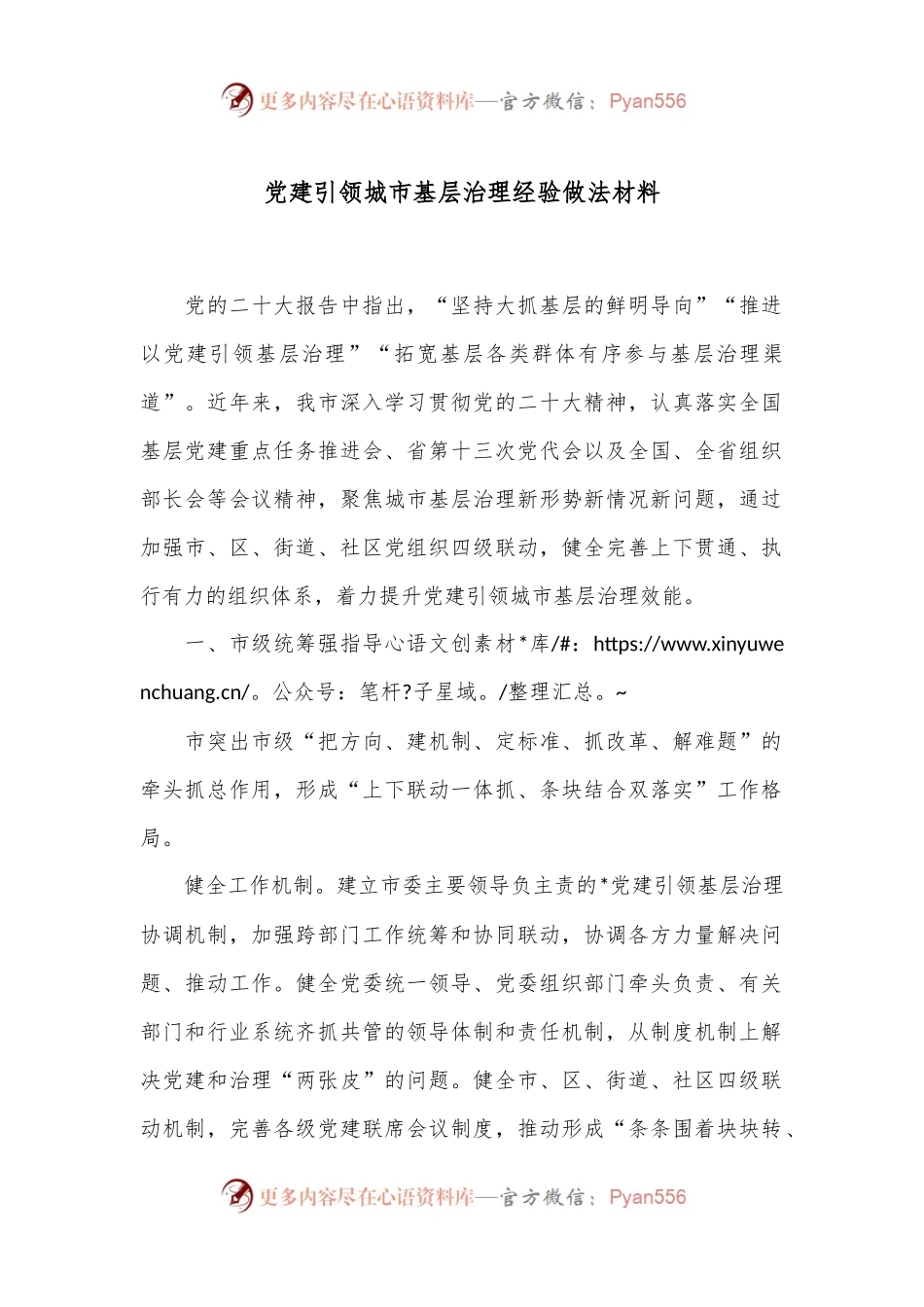 党建引领城市基层治理经验做法材料.docx_第1页