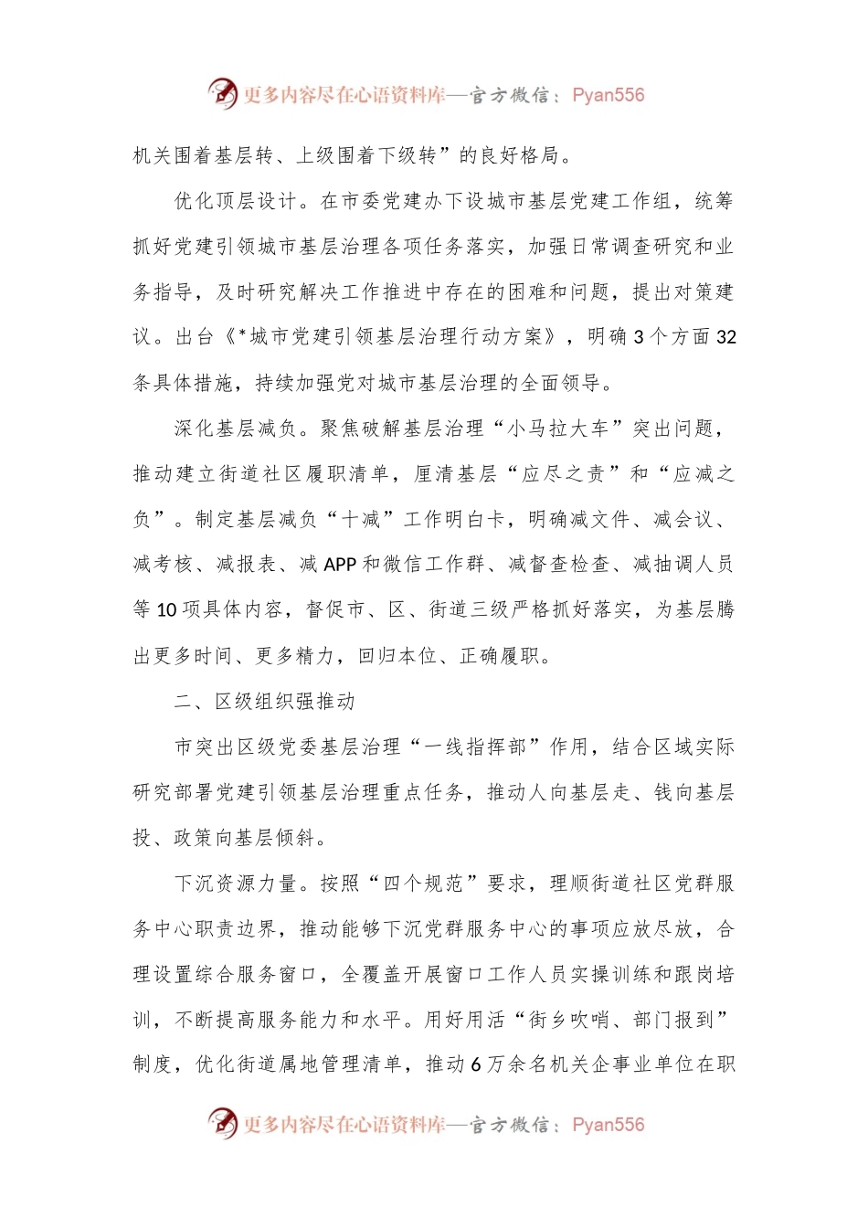 党建引领城市基层治理经验做法材料.docx_第2页