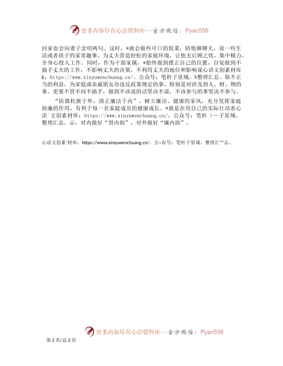 党员干部“好媳妇”事迹材料.docx_第2页