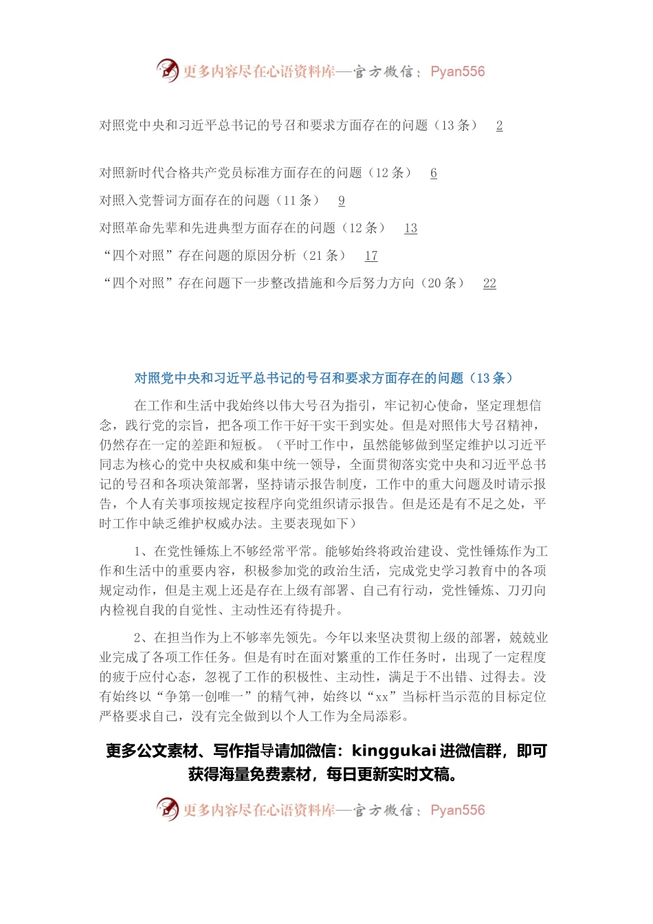 党史学习教育组织生活会对照检查问题清单、原因和措施（89条）.docx_第1页