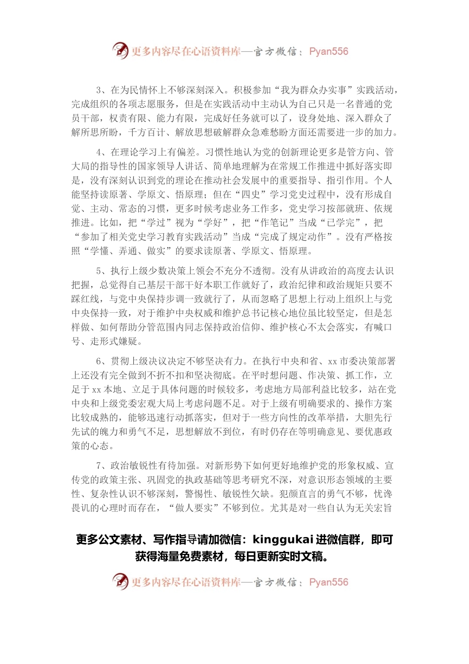 党史学习教育组织生活会对照检查问题清单、原因和措施（89条）.docx_第2页