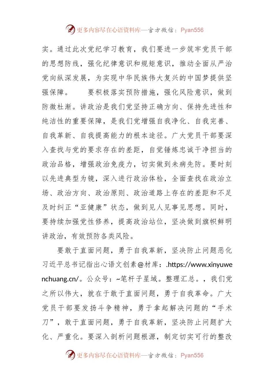党纪学习教育心得体会（4）.docx_第2页