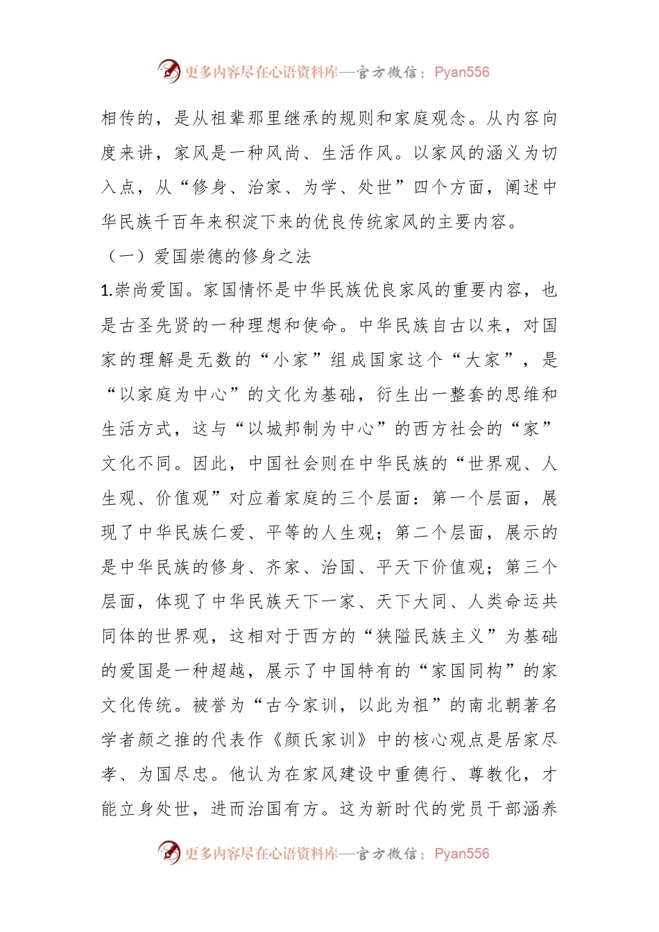 党课讲稿：党员干部要弘扬新时代良好“家风”.docx_第2页