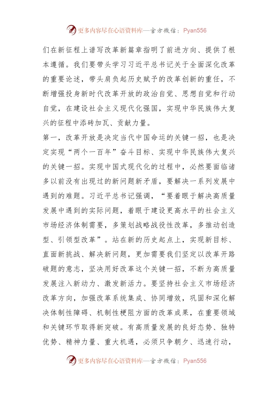 党组理论学习中心组11月第2次主题教育专题学习研讨会主持词.docx_第2页