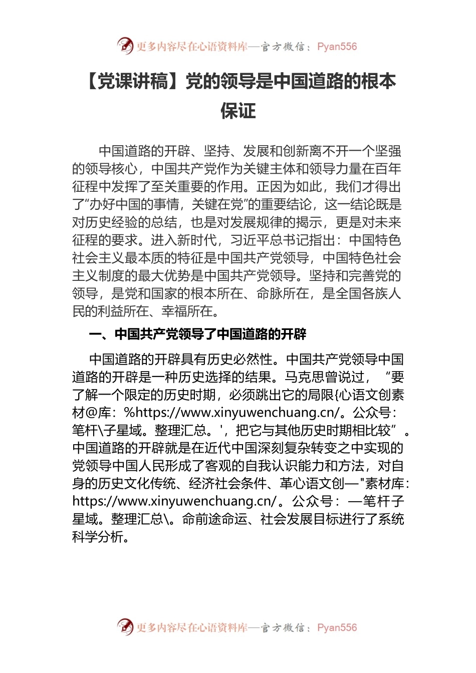 党的领导是中国道路的根本保证.docx_第1页