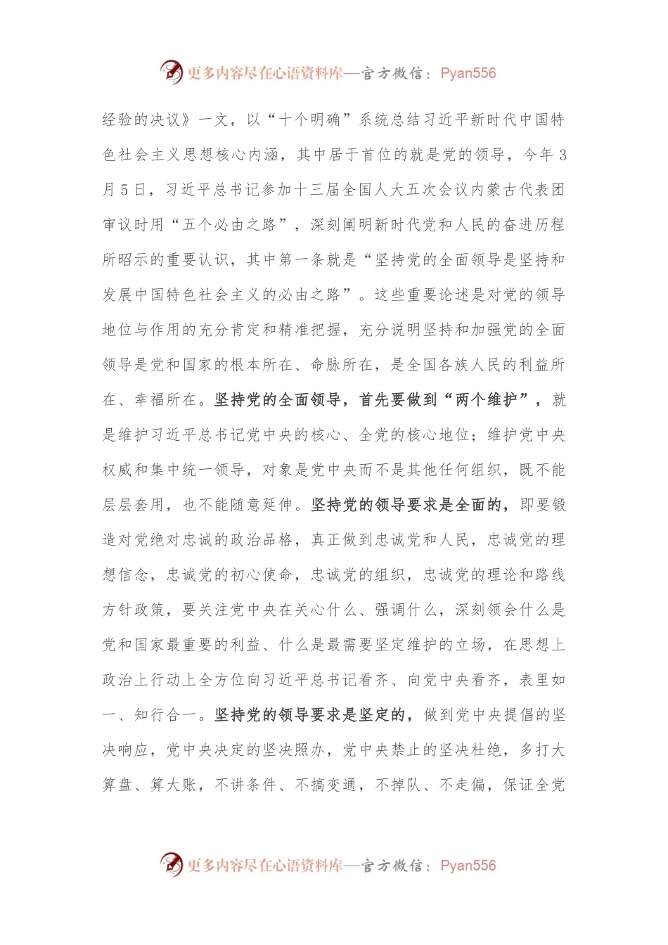 党课讲稿：坚持党的全面领导 开创复兴历史伟业.docx_第2页