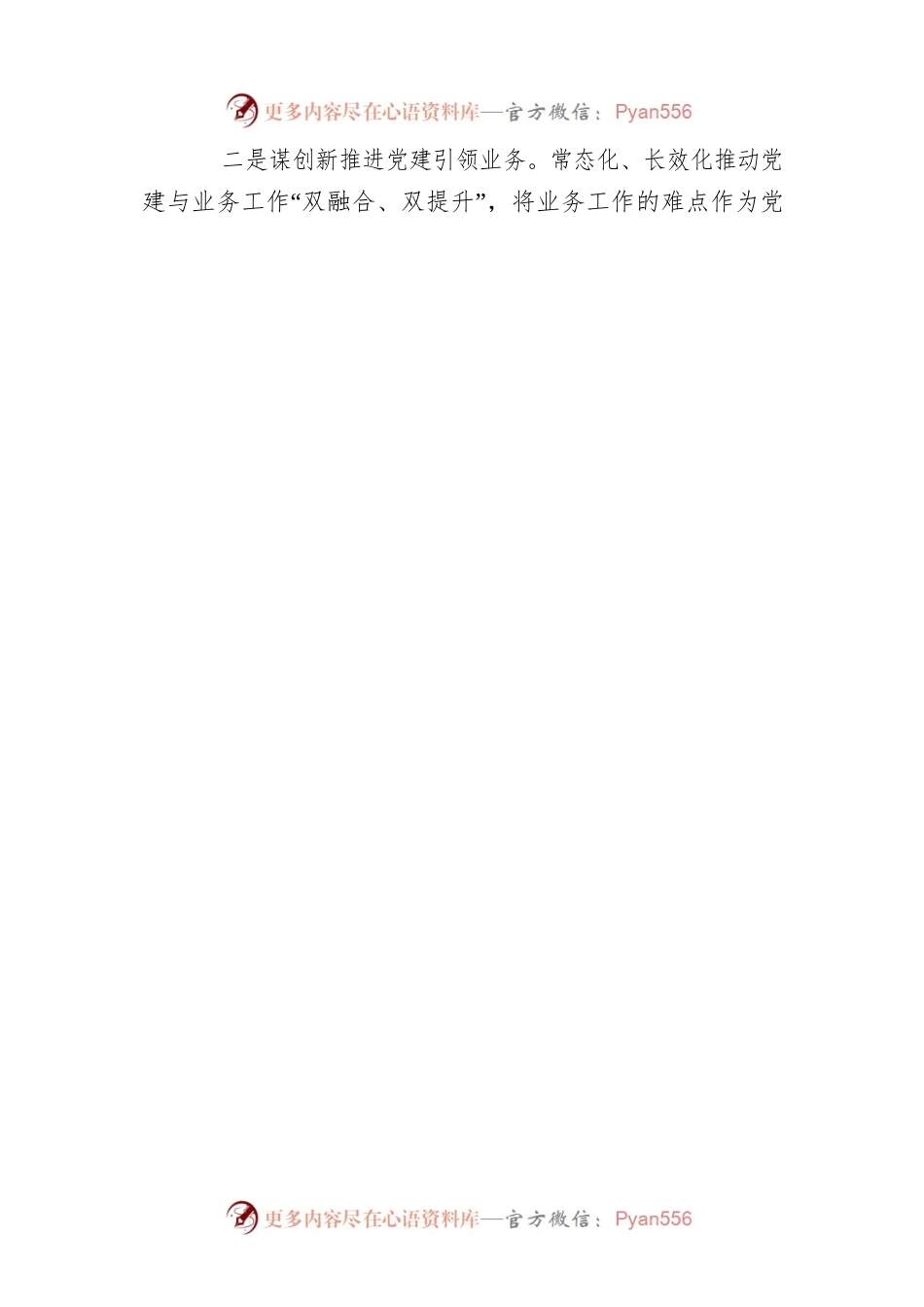 党建引领促业务创优营商环境（20230413）.docx_第2页