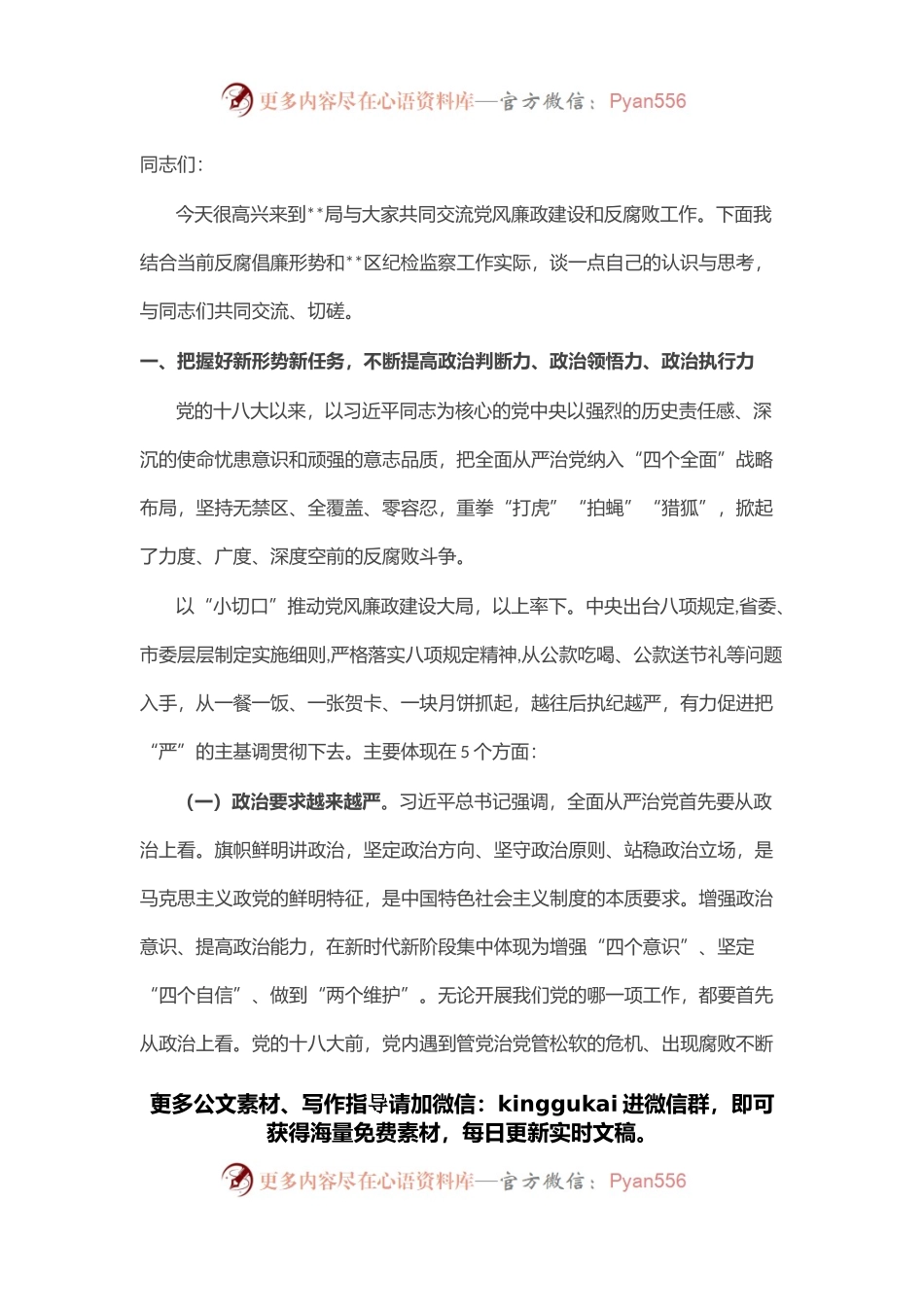 党课讲稿：坚定理想信念 严守政治底线以全面从严治党引领XX区经济社会高质量发展.docx_第1页