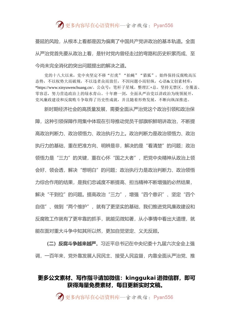 党课讲稿：坚定理想信念 严守政治底线以全面从严治党引领XX区经济社会高质量发展.docx_第2页