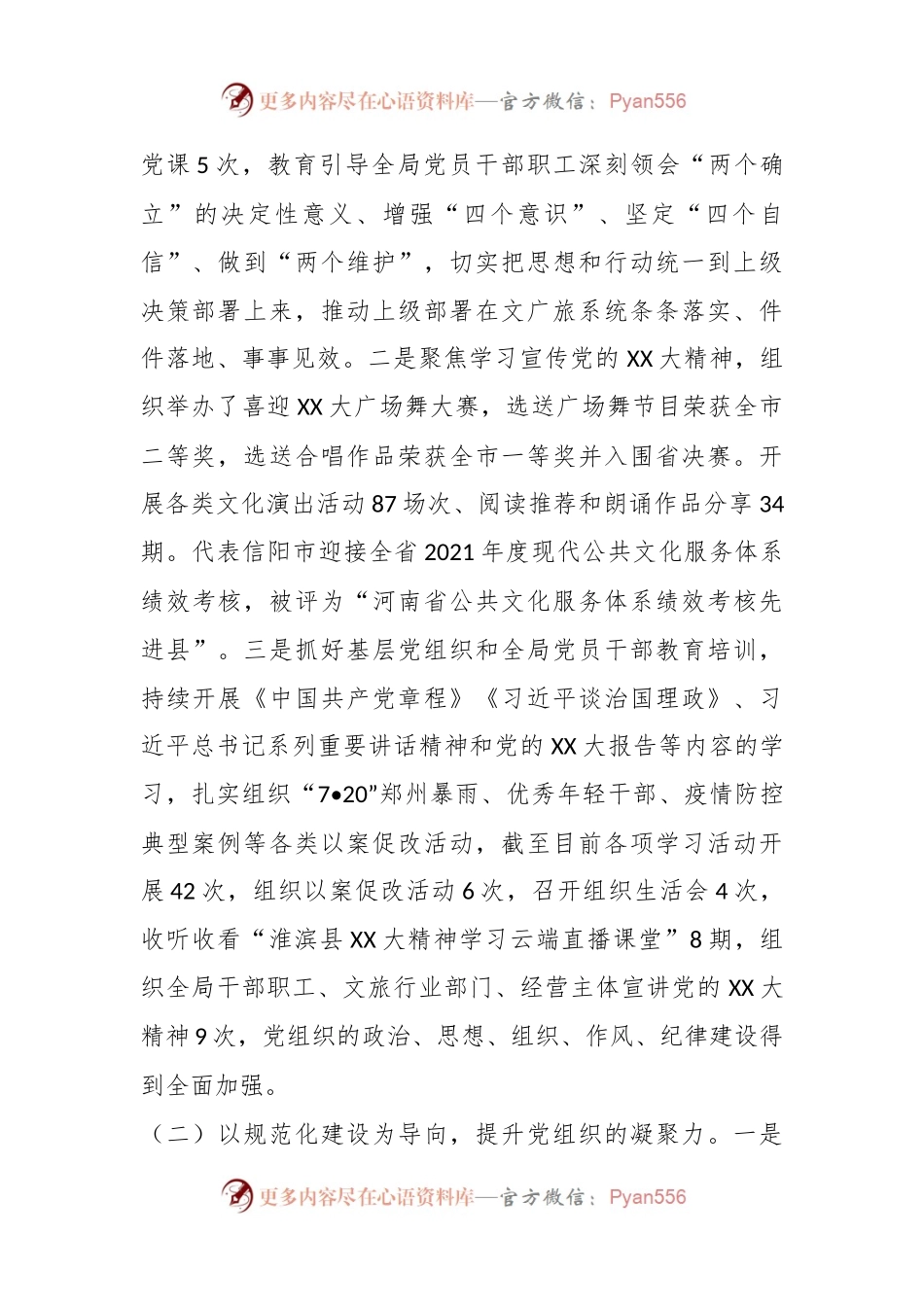党组书记2022年度抓基层党建工作述职报告.docx_第2页