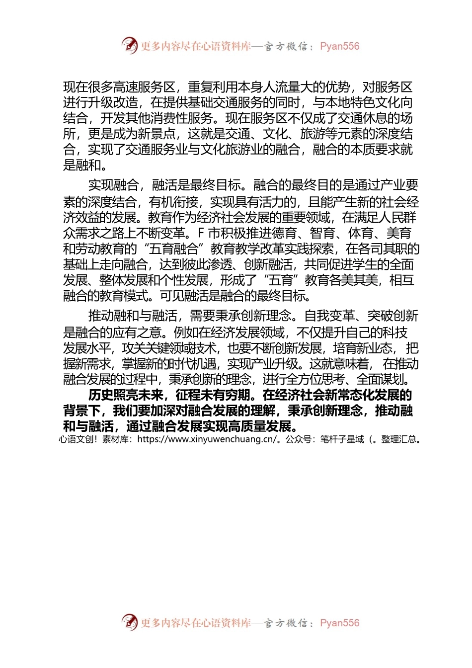 公务员考试申论范文（高质量发展）.docx_第2页