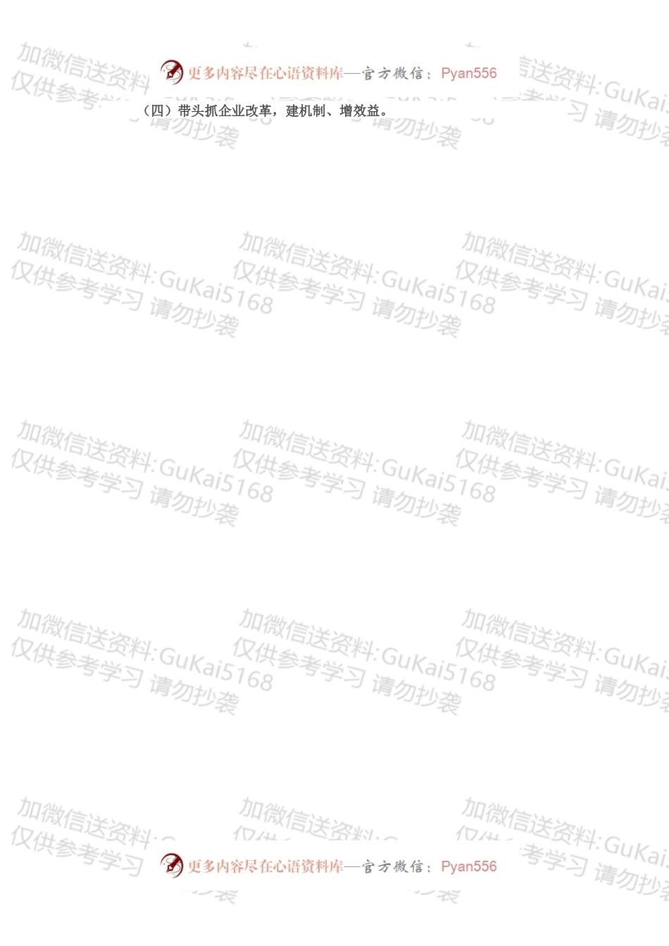 公司党委书记202X年度述职述廉报告.docx_第2页