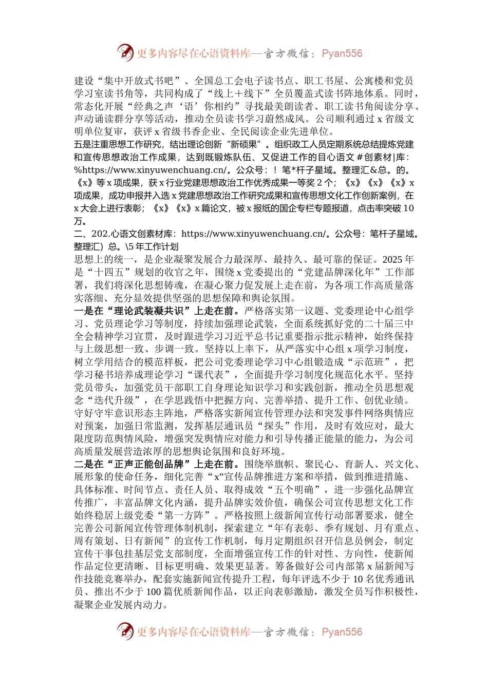 公司2024年度宣传思想工作情况汇报.docx_第2页