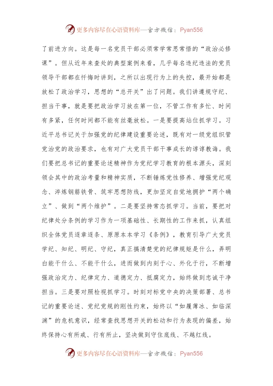 党组书记、主任在中心警示教育会议上的讲话提纲.docx_第2页