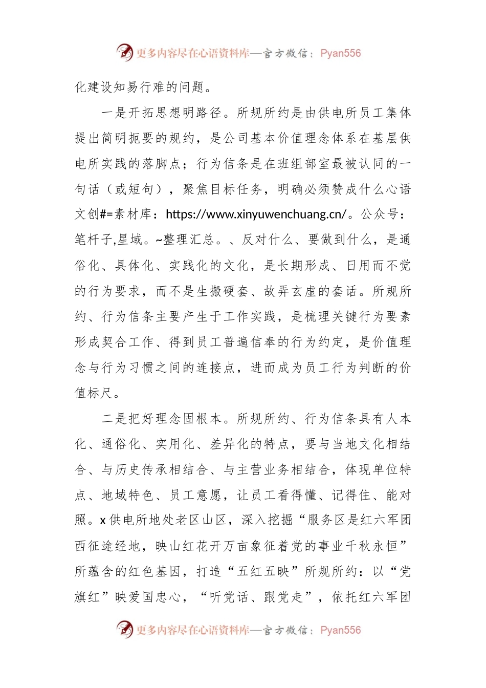公司党委书记在宣传思想与企业文化建设工作座谈会上的发言.docx_第2页